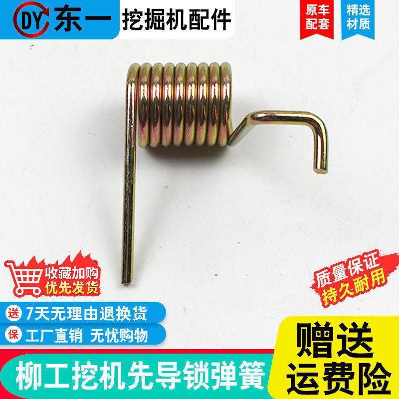 挖掘机配件柳工906C 907 908D操纵杆操作手柄液压先导安全锁弹簧