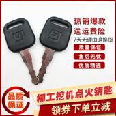 E配件 915 907 柳工挖机点火启动钥匙906 925 908 922 920 936C