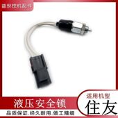 200 240 300 住友100120 330 350A3a5挖掘机液压安全锁开关传感器