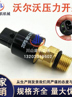 挖机配件适配20PS982-2 14562193 EC210 240 290压力开关传感器
