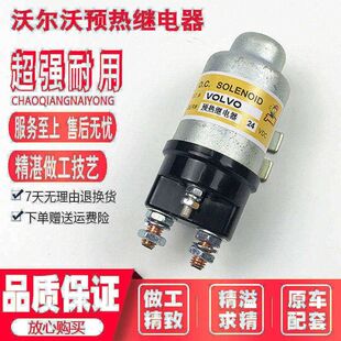 290 240 360B预热继电器启动继电器挖掘机配件 220B 沃尔沃EC210B