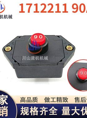 挖掘机配件E320 E336 E360 C9发动机1712211-90A断路器继电器开关