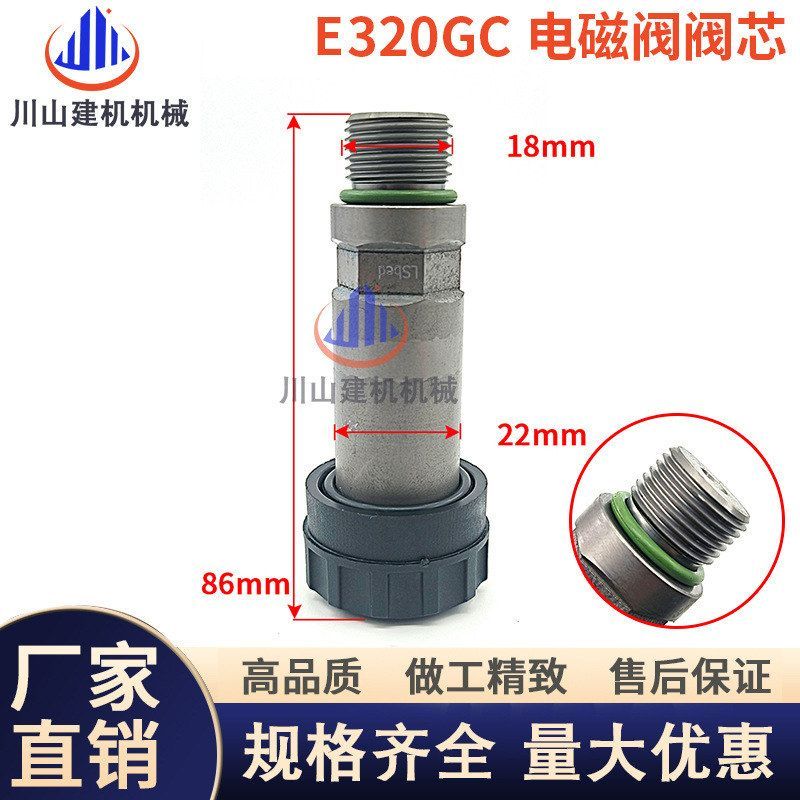 机械挖掘机配件E320 323 326 330 336GC液压泵主泵电磁阀阀芯线圈