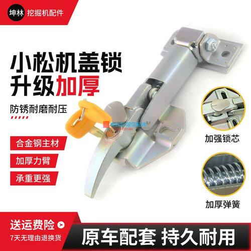 加厚挖掘机机盖后盖锁适配小松PC100 120 130 200 210-6发动机盖