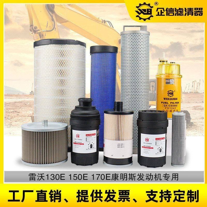 挖掘机雷沃130E 150E 170E机油柴油空气滤芯油水液压回油保养配件,机械设备,其他机械设备,淘宝优惠券,粉丝福利购,淘宝优惠卷