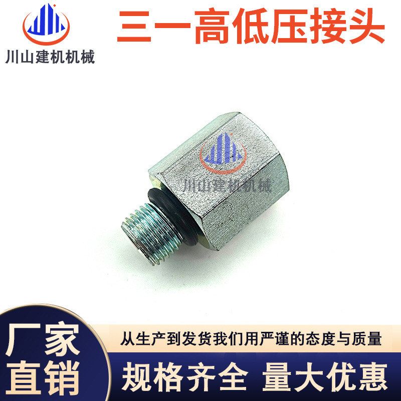 挖掘机配件三一75 135 205 215 235 335-8高低压传感器接头螺丝