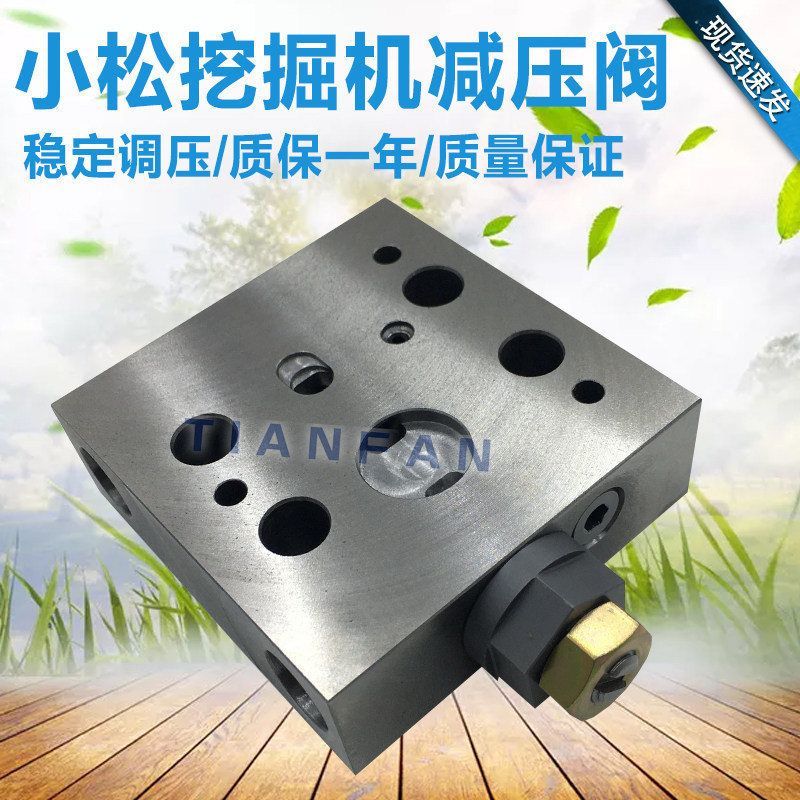 挖掘机小松PC60/130/200/210/220-6-7-8自减压阀块先导分配阀片