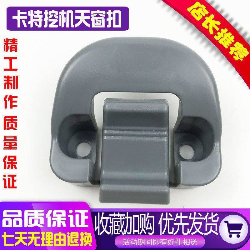 挖掘机配件 卡特320D/323/325C/312 336D 329D驾驶室锁扣天窗扣