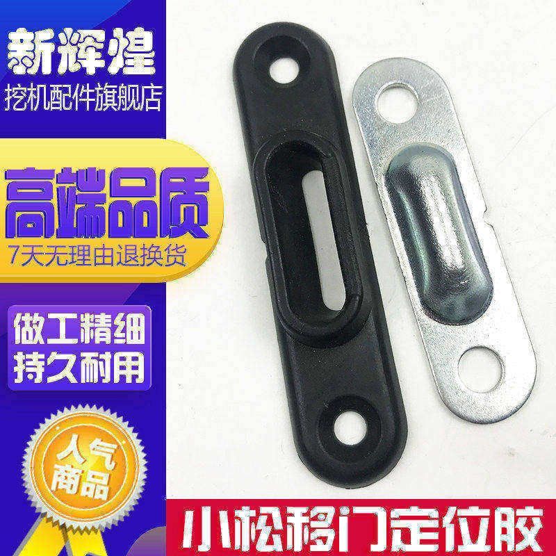 挖掘机适用小松PC78 128US神钢75-8 车门限位组合块 边门防撞胶合