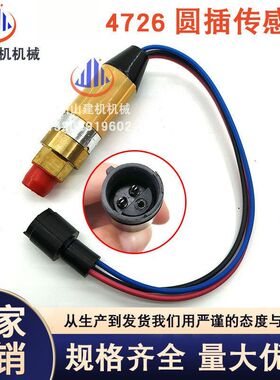 挖掘机配件适配E320 E322 E325BC机油压力传感器感应器圆插4726