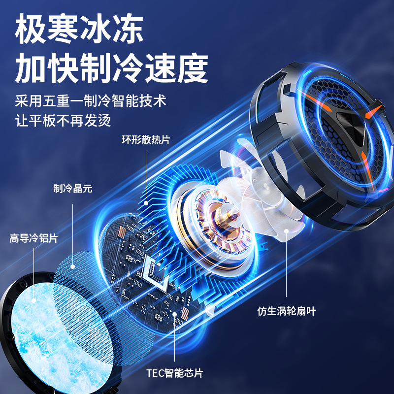 磁吸式手机平板散热器静音数显制冷半导体降温散热游戏制冰
