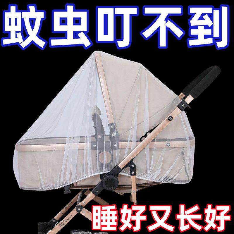 婴儿车蚊帐全罩式通用宝宝推车防蚊罩儿童婴幼儿伞车加大加密网p