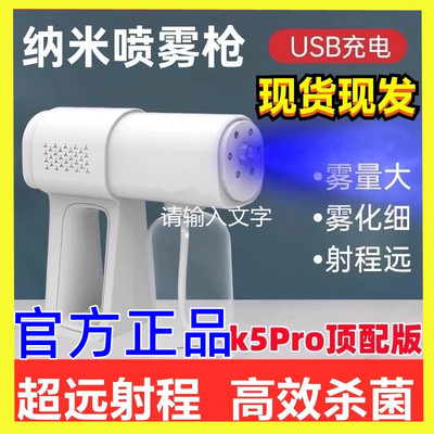 纳米消毒喷雾枪蓝光消毒喷雾枪k5pro手持雾化器次氯酸液酒精专用