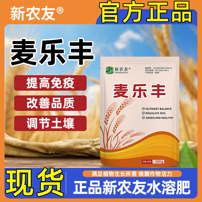 小麦专用颗粒肥提高免疫改善调节