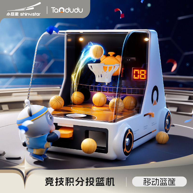 淘嘟嘟儿童玩具投篮游戏机投币计分男孩童思维训练专注力训练礼物