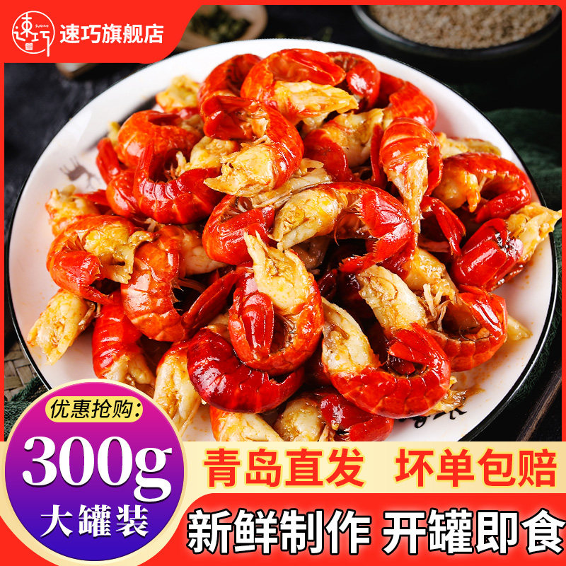 青岛麻辣小龙虾尾蒜蓉即食罐装熟食盒装香辣口味虾球新鲜捞汁海鲜,水产肉类/新鲜蔬果/熟食,虾类制品,淘宝优惠券,粉丝福利购,淘宝优惠卷