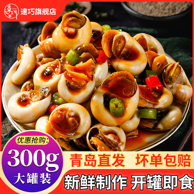 青岛麻辣香螺即食罐装香辣猫眼螺熟食麻辣小海鲜海螺肉海螺丝花螺