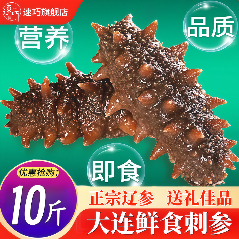 正宗大连鲜食海参即食海参鲜活辽刺参新鲜海生营养速食装旗舰店