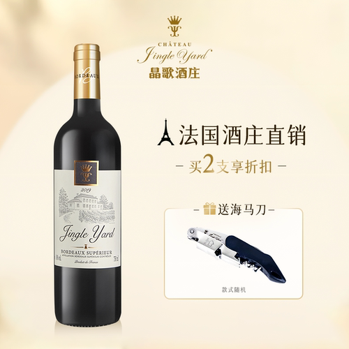 法国干红葡萄酒晶歌原瓶进口