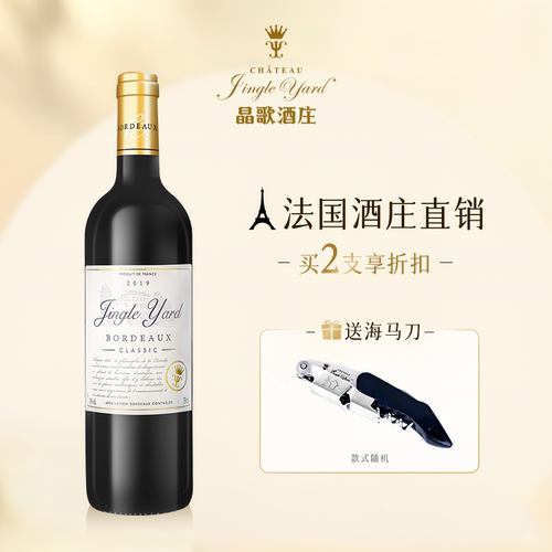 法国干红葡萄酒晶歌原瓶进口