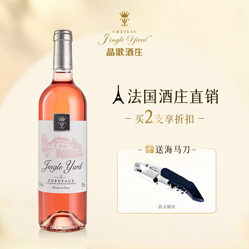 晶歌法国波尔多AOC桃红葡萄酒红酒干型梅洛赤霞珠官方原瓶进口