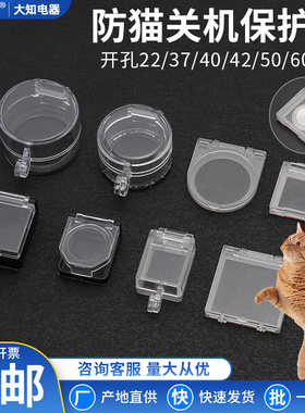 电脑主机开关防猫误踩关机按钮电源触按键盖带双面胶保护罩洗衣机