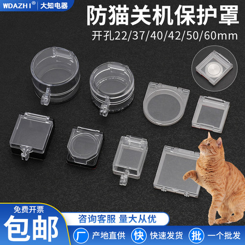 电脑主机开关防猫误踩关机按钮电源触按键盖带双面胶保护罩洗衣机