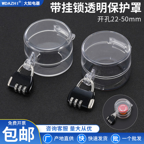 全透明急停按钮开关保护罩大圆形翻盖带双面胶锁防水尘壳避免误碰