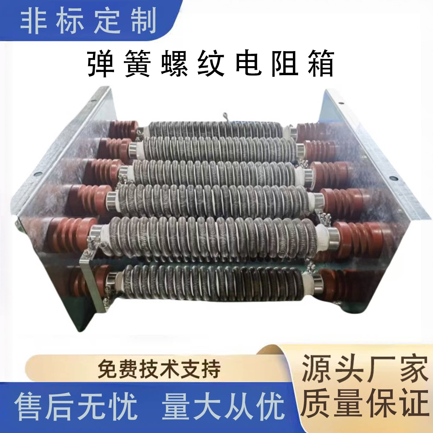 弹簧电阻电阻器大功率负载