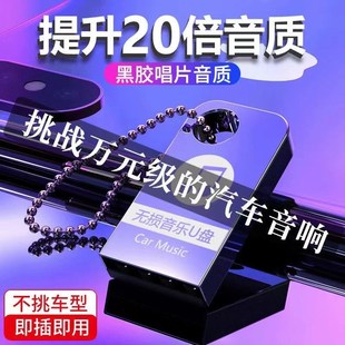 5d环绕车载u盘车载u盘歌曲无损音乐高音质优盘2021抖音热门流行网