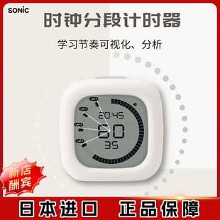 日本SONIC时钟1118分段计时器静音可视化儿童时间管理学习小学生