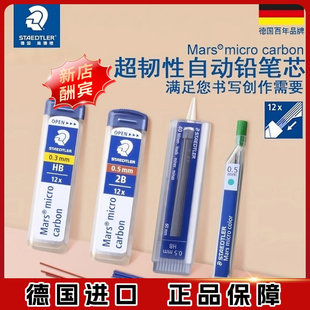 德国施德楼250自动铅笔铅芯书写绘画速写进口石墨不易断学生通用