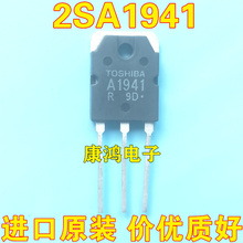 全新 A1941 C5198 2SA1941 2SC5198 TO-247 功放配对管 一对3.2元