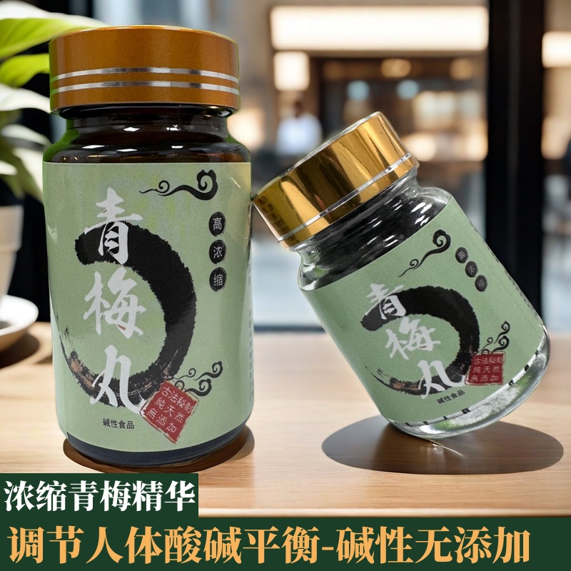 青梅精丸詔安特產(chǎn)酸梅丸痛高倍濃縮堿性食品尿梅丹平衡酸堿風
