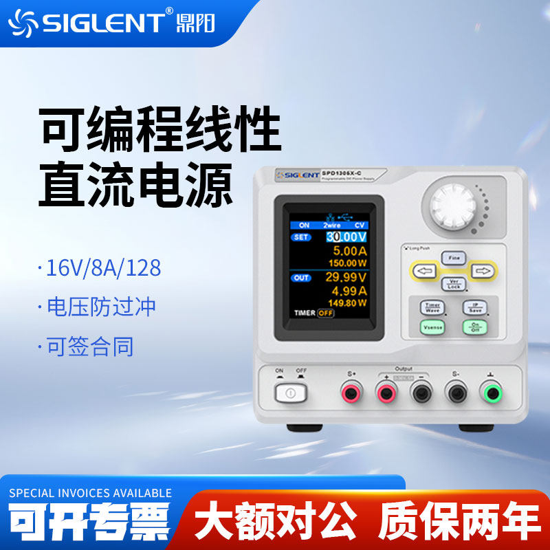鼎阳 可编程直流电源线性稳压128-150W输出0-30V SPD1305/1168X-C