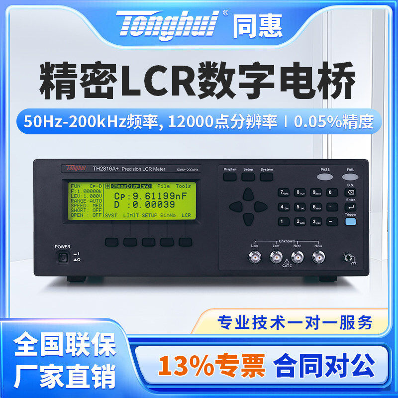 Tonghui同惠精密LCR数字电桥测试仪TH2816A+/TH2816B+/TH2816P