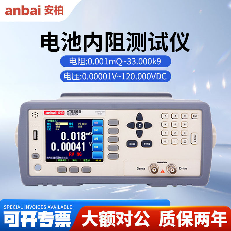 anbai安柏电池内阻测试仪AT526/AT526B电池电压内阻检测测试仪