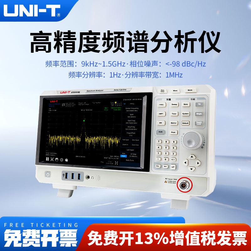 优利德UTS1015E高精度频谱分析仪台式触发源频率计数器