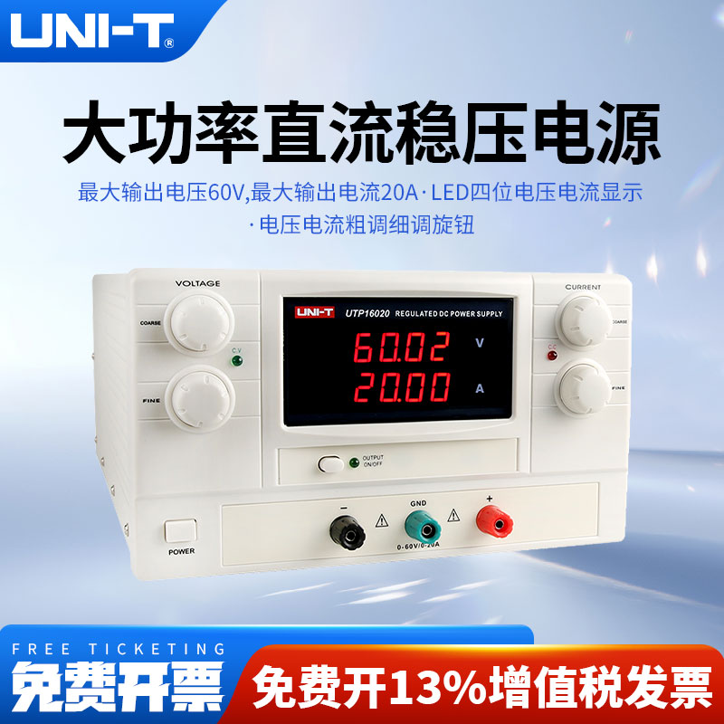 UNI－T优利德线性大功率直流稳压可调电源UTP13030/UTP12005