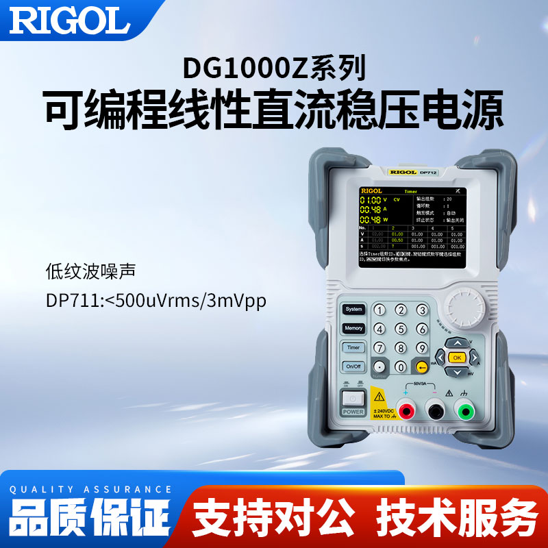 普源RIGOL可编程线性直流稳压电源DP711/DP712单通道过压过流保护