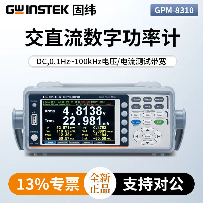 Gwinstek固纬交直流数字功率计GPM-8310/GPM-8213电参数测量仪