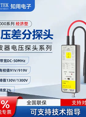 CYBERTEK知用示波器电压探头P1300差分探头