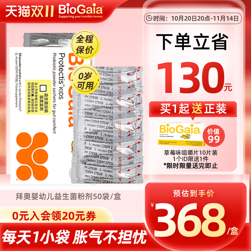 biogaia拜奥婴幼儿益生菌粉调理肠胃宝宝呵护肠道官方旗舰店50袋