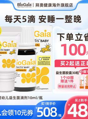 BioGaia拜奥婴幼儿益生菌品牌直营宝宝胀气肠绞痛乳杆菌滴剂10ml
