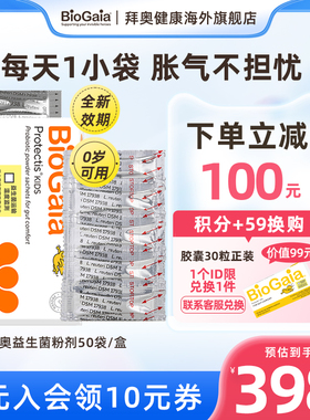 biogaia拜奥婴幼儿益生菌粉调理肠胃宝宝呵护肠道官方旗舰店50袋