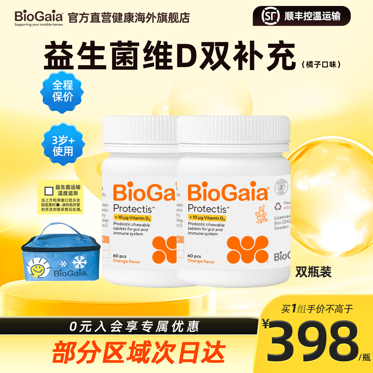 BioGaia拜奥儿童益生菌增强钙吸收肠胃肠道咀嚼片60片含VD2瓶装
