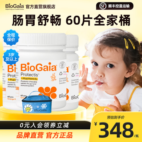 BioGaia拜奥儿童益生菌