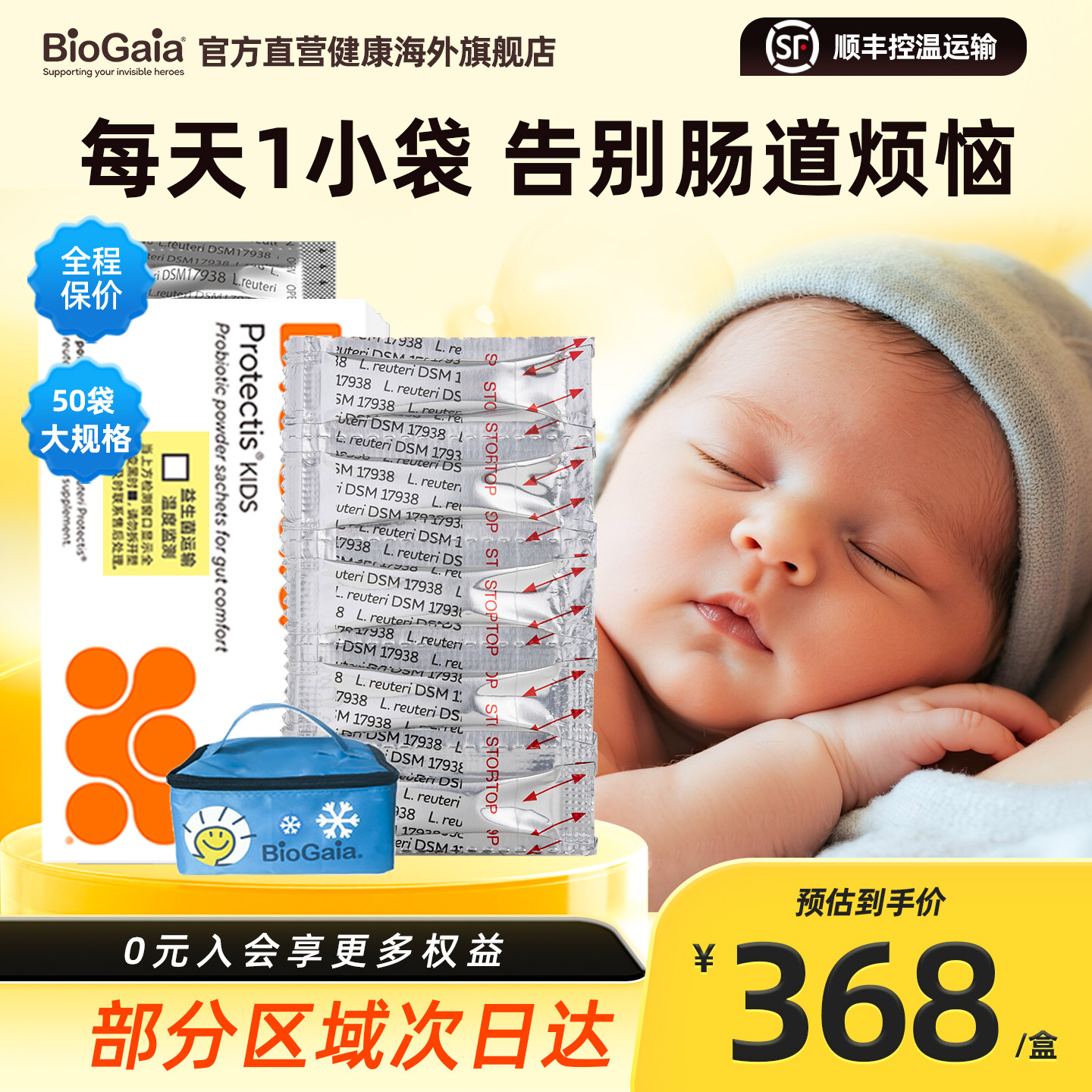 biogaia拜奥婴幼儿益生菌粉调理肠胃宝宝呵护肠道官方旗舰店50袋