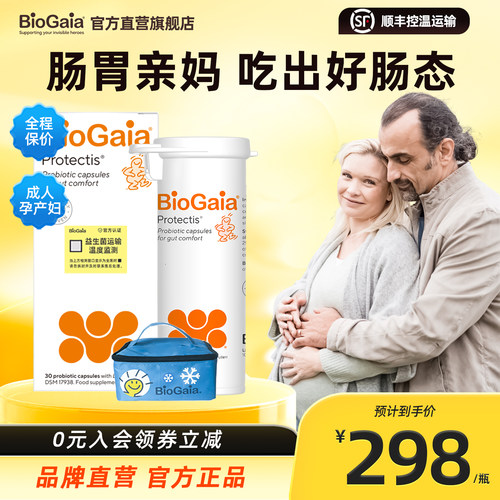 BioGaia拜奥益生菌成人调理肠胃