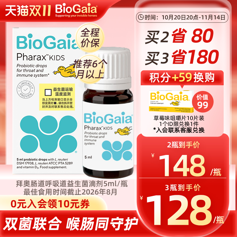 BioGaia拜奥婴儿上呼吸道咽喉儿童肠胃双菌株肠道益生菌滴剂5ml